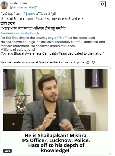 राजकारणाच्या गुन्हेगारीकरणाबद्दल व्हायरल व्हिडिओमध्ये 'आयपीएस अधिकारी शैलजाकांत मिश्रा' नसून युट्यूबर नितीश राजपूत आहे