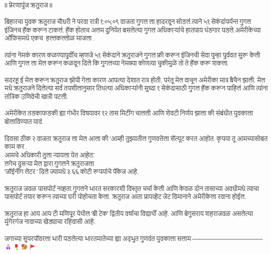 बिहारमधील रितू राज या मुलाने गुगल हॅक करून टेक जायंटमध्ये नोकरी मिळवली? येथे जाणून घ्या सत्य