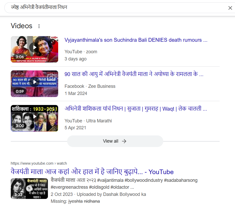 ज्येष्ठ अभिनेत्री वैजयंतीमाला यांचे निधन झाले ही अफवा आहे 