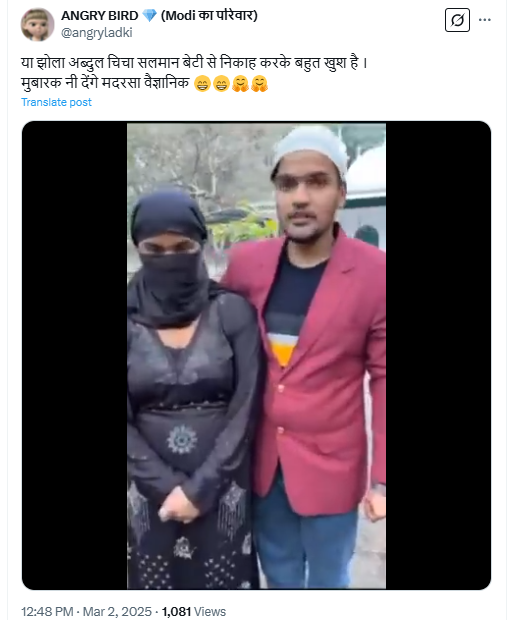 भतीजी से निकाह