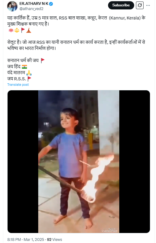 आरएसएस बाल शाखा का मुख्य शिक्षक