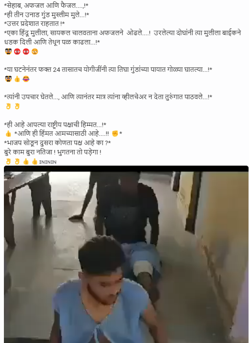 मुलीची छेड काढणाऱ्या आरोपींची युपी पोलिसांनी केलेली अवस्था असे सांगून राजस्थानचा व्हिडीओ व्हायरल