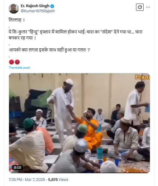 इफ्तार में हिंदू व्यक्ति के साथ मारपीट