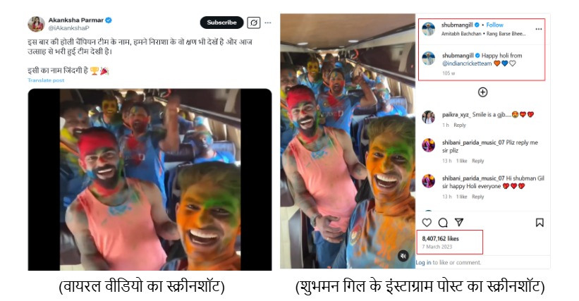 बस में होली खेलती भारतीय क्रिकेट टीम