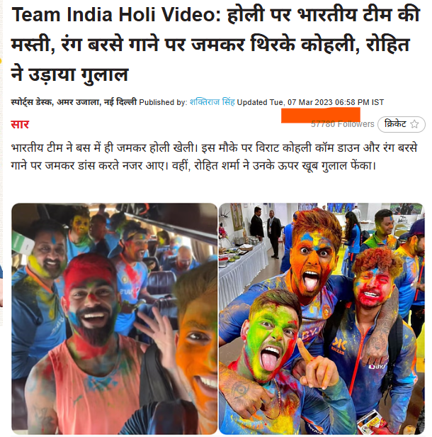 बस में होली खेलती भारतीय क्रिकेट टीम
