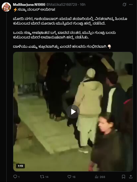 ಮದುವೆ ತಯಾರಿಯಲ್ಲಿದ್ದ ಹಿಂದೂಗಳ ಮೇಲೆ ಮುಸ್ಲಿಮರ ಹಲ್ಲೆ ಎಂದ ವೀಡಿಯೋ ಹಿಂದಿನ ನಿಜವೇನು?