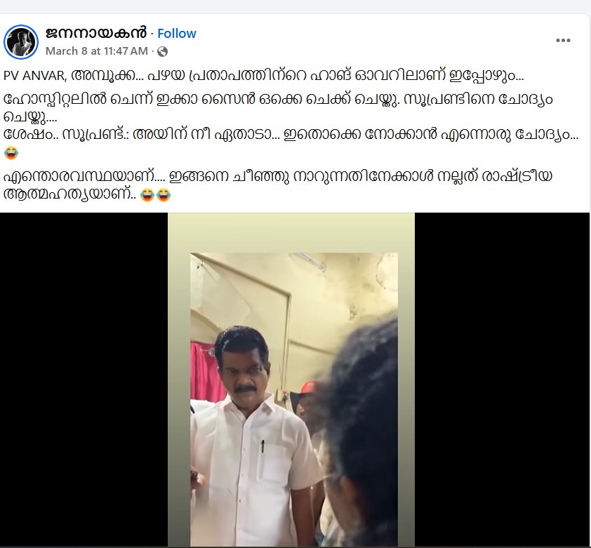 ജനനായകൻ's Post