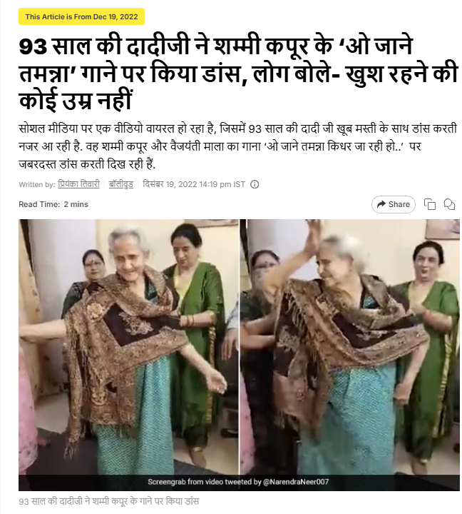 ९८ व्या वर्षी ज्येष्ठ अभिनेत्री वैजयंतीमाला नृत्य करतानाचा व्हिडीओ? येथे जाणून घ्या सत्य