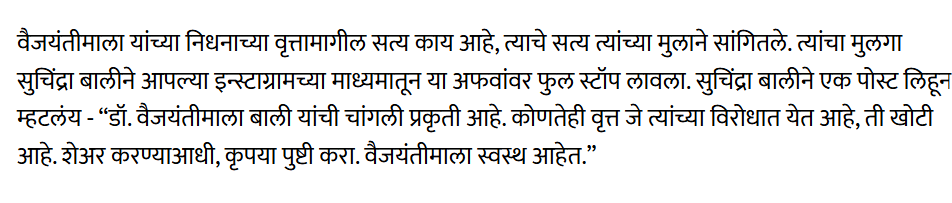 ज्येष्ठ अभिनेत्री वैजयंतीमाला यांचे निधन झाले ही अफवा आहे 