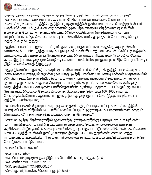 இந்திய ராணுவத்தின் நவீனமயமாக்கலுக்கு நன்கொடை வழங்க வங்கிக் கணக்கை தொடங்கியது மத்திய அரசு.