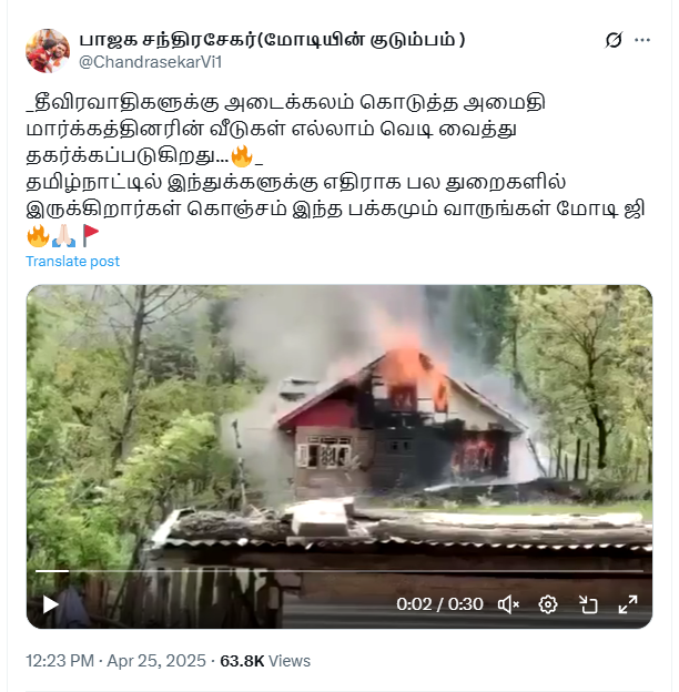 பஹல்காம் தாக்குதலில் தொடர்புள்ள தீவிரவாதிகளுக்கு அடைக்கலம் கொடுத்தவர்களின் வீடுகள் தகர்க்கப்பட்டதாக பரவும் வீடியோ.