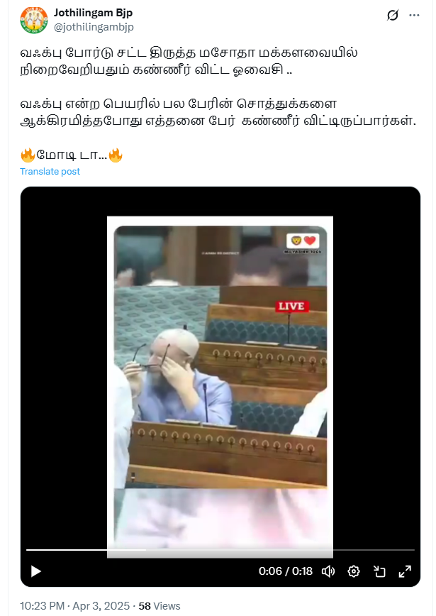 வக்பு மசோதா நிறைவேறியதால் மக்களவையில் அழுதார் அசாதுதின் ஒவைசி.