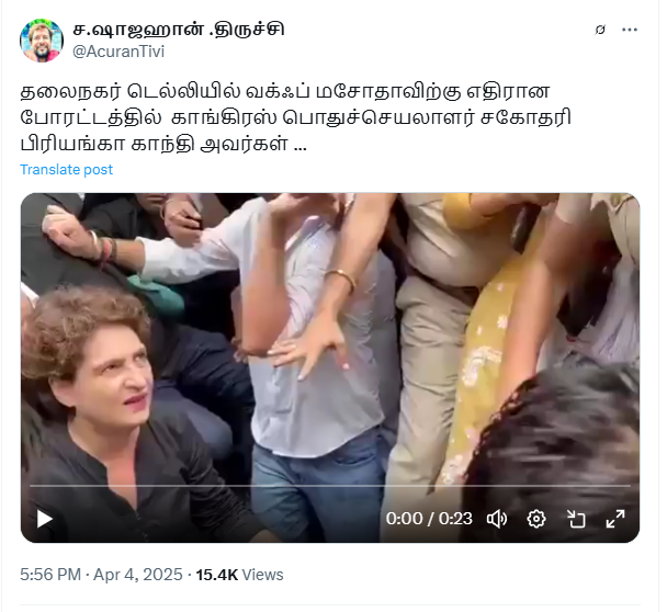 வக்பு மசோதாவுக்கு எதிராக பிரியங்கா காந்தி போராடியதாக பரவும் வீடியோ.