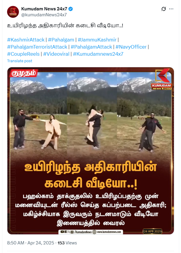 பஹல்காம் தாக்குதலில் கொல்லப்பட்ட கப்பற்படை அதிகாரி வினய் நர்வாலின் கடைசி வீடியோ.