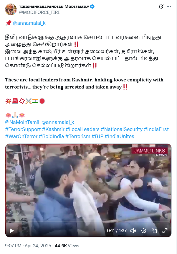 பஹல்காம் தாக்குதலில் தீவிரவாதிகளுக்கு ஆதரவாக செயல்பட்ட உள்ளூர் தலைவர்கள் கைது செய்யப்பட்டதாக பரவும் வீடியோ.