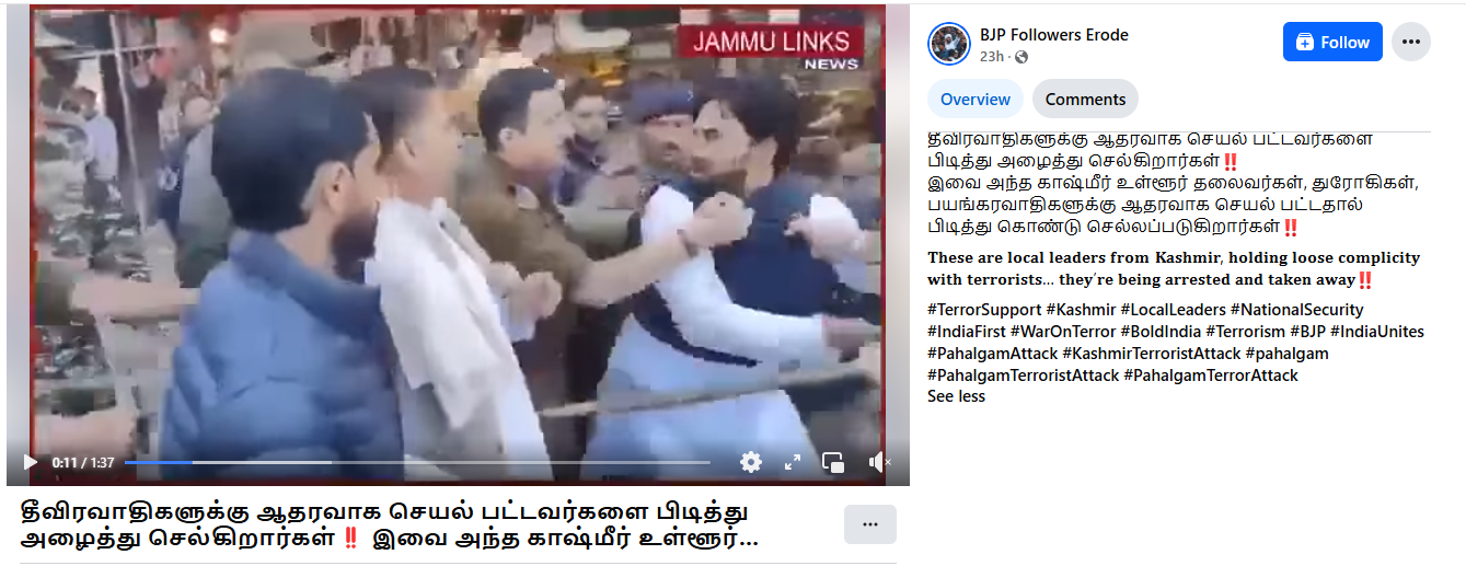 பஹல்காம் தாக்குதலில் தீவிரவாதிகளுக்கு ஆதரவாக செயல்பட்ட உள்ளூர் தலைவர்கள் கைது செய்யப்பட்டதாக பரவும் வீடியோ.