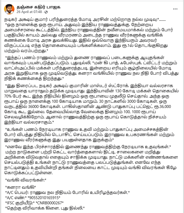 இந்திய ராணுவத்தின் நவீனமயமாக்கலுக்கு நன்கொடை வழங்க வங்கிக் கணக்கை தொடங்கியது மத்திய அரசு.