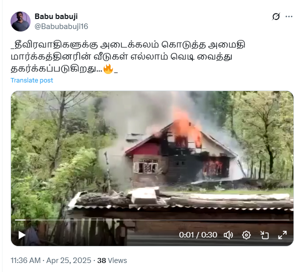 பஹல்காம் தாக்குதலில் தொடர்புள்ள தீவிரவாதிகளுக்கு அடைக்கலம் கொடுத்தவர்களின் வீடுகள் தகர்க்கப்பட்டதாக பரவும் வீடியோ.