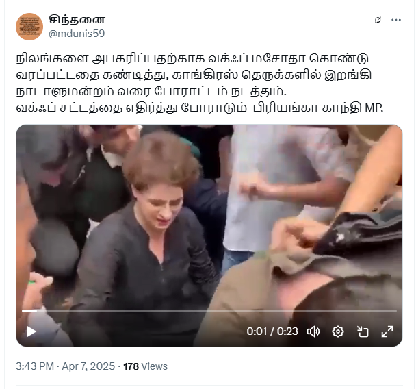 வக்பு மசோதாவுக்கு எதிராக பிரியங்கா காந்தி போராடியதாக பரவும் வீடியோ.