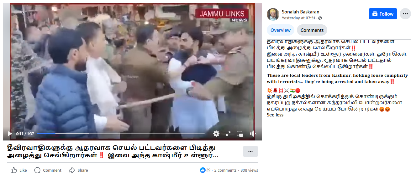 பஹல்காம் தாக்குதலில் தீவிரவாதிகளுக்கு ஆதரவாக செயல்பட்ட உள்ளூர் தலைவர்கள் கைது செய்யப்பட்டதாக பரவும் வீடியோ.