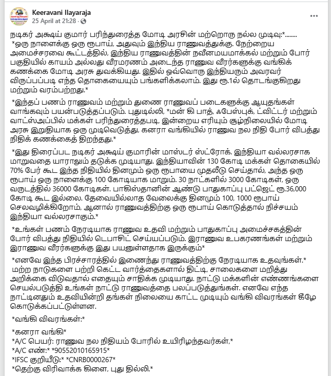 இந்திய ராணுவத்தின் நவீனமயமாக்கலுக்கு நன்கொடை வழங்க வங்கிக் கணக்கை தொடங்கியது மத்திய அரசு.