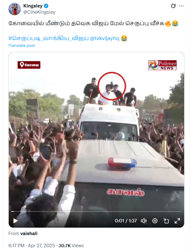 விஜய் மீது செருப்பு வீசப்பட்டது.