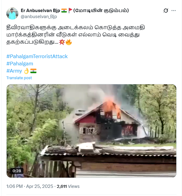 பஹல்காம் தாக்குதலில் தொடர்புள்ள தீவிரவாதிகளுக்கு அடைக்கலம் கொடுத்தவர்களின் வீடுகள் தகர்க்கப்பட்டதாக பரவும் வீடியோ.