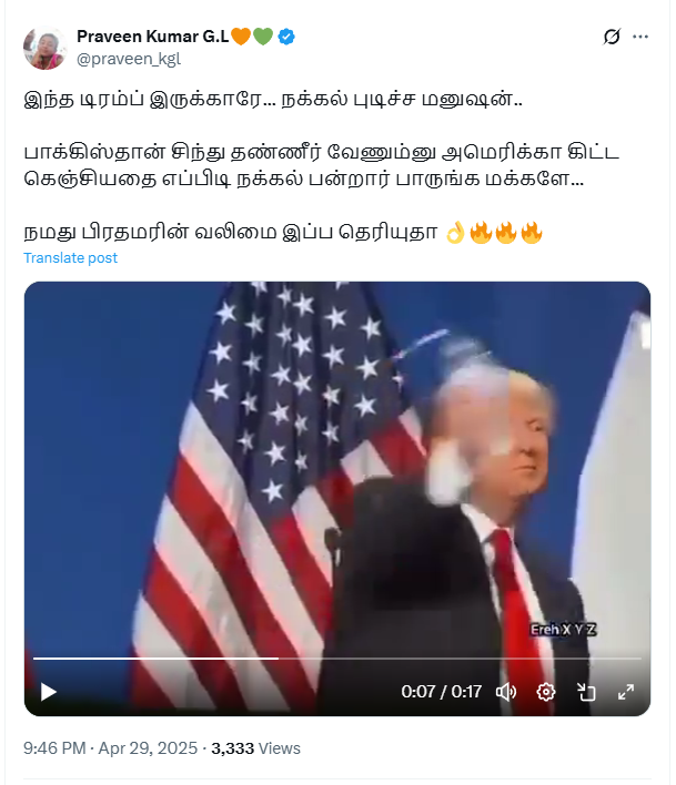 சிந்து நதி விவகாரத்தில் பாகிஸ்தானை கிண்டல் செய்தார் டிரம்ப்.