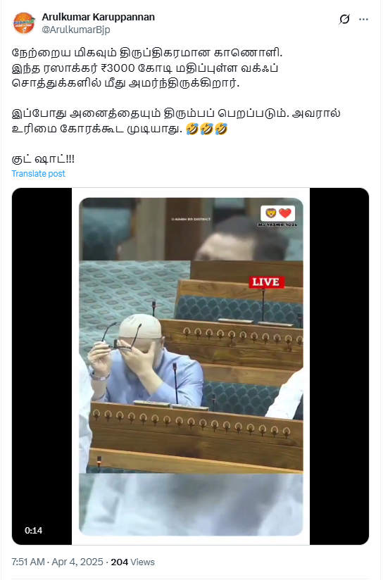 வக்பு மசோதா நிறைவேறியதால் மக்களவையில் அழுதார் அசாதுதின் ஒவைசி.