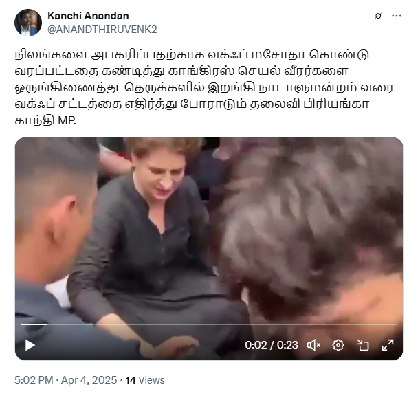 வக்பு மசோதாவுக்கு எதிராக பிரியங்கா காந்தி போராடியதாக பரவும் வீடியோ.