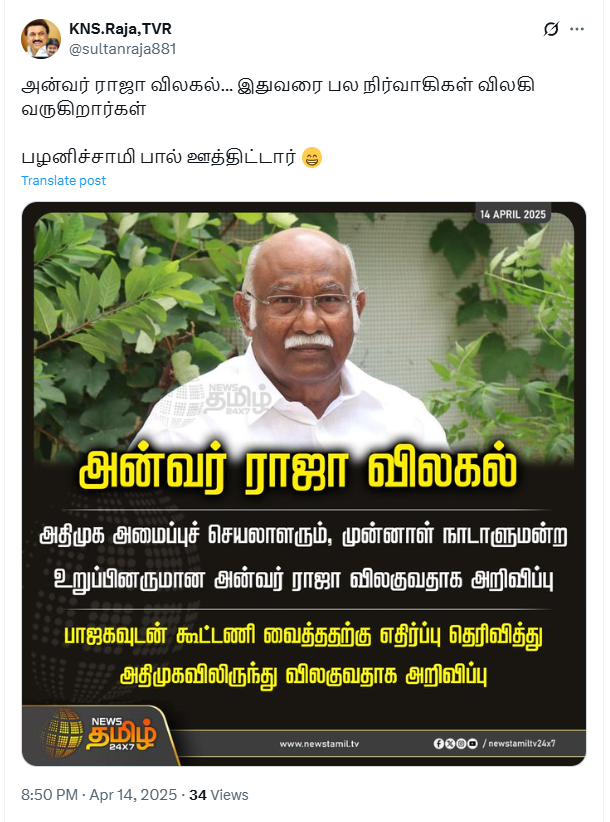 அதிமுக பாஜகவுடன் கூட்டணி வைத்ததால் அன்வர் ராஜா அதிமுகவிலிருந்து விலகினார்.