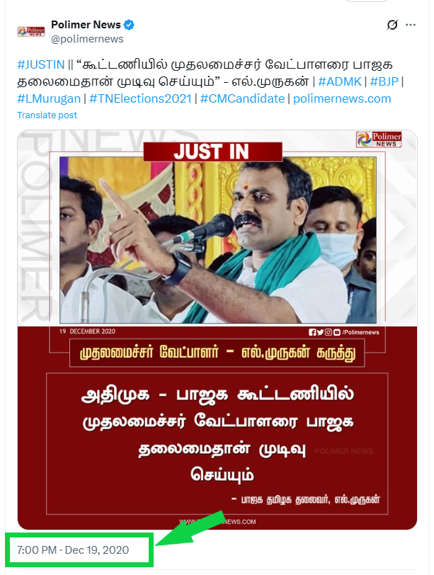பாஜக – கூட்டணியில் முதலமைச்சர் வேட்பாளரை பாஜகதான் முடிவு செய்யும் என்று எல்.முருகன் அண்மையில் கூறினார்.
