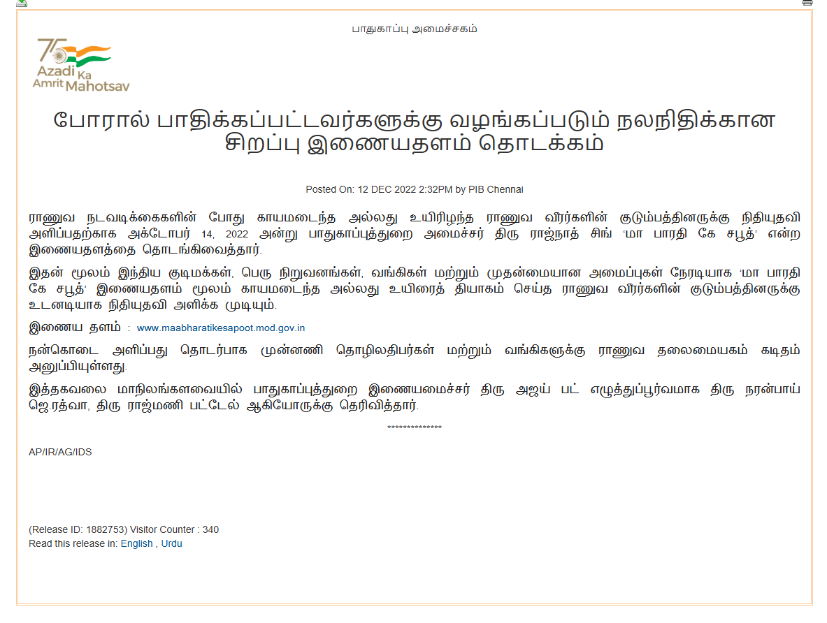 இந்திய ராணுவத்தின் நவீனமயமாக்கலுக்கு நன்கொடை வழங்க வங்கிக் கணக்கை தொடங்கியது மத்திய அரசு.