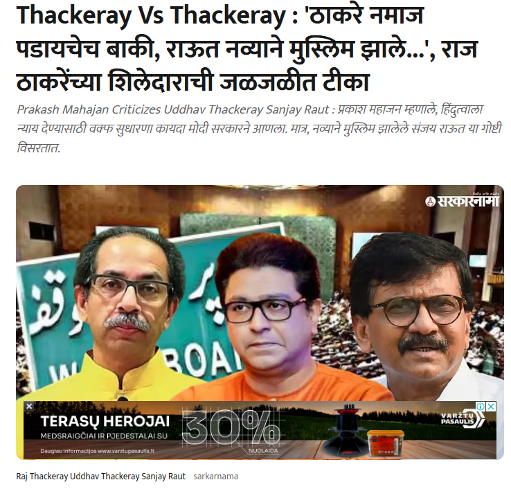 प्रकाश आंबेडकरांनी वक्फच्या  निर्णयाला पूर्ण समर्थन देत संजय राऊतांसह उद्धव ठाकरे यांना चांगलंच फटकारलंय? येथे वाचा सत्य 