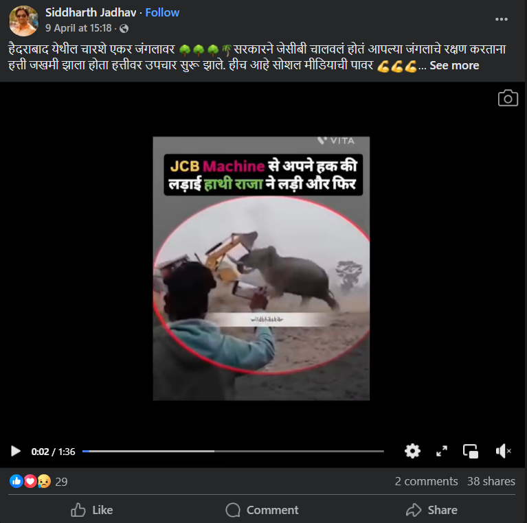 हैद्राबादमध्ये जंगले तोडण्यासाठी आलेल्या जेसीबीवर हत्तीने हल्ला केला? येथे जाणून घ्या व्हायरल व्हिडिओचे सत्य
