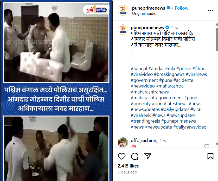 २०१८ मध्ये उत्तर प्रदेशातील पोलिस अधिकाऱ्याला मारहाण करणाऱ्या भाजप नेत्याचा व्हिडिओ पश्चिम बंगालच्या आमदाराचा म्हणून होतोय शेअर