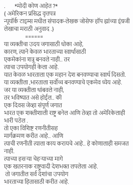 न्यूयॉर्क टाईम्सने पंतप्रधान मोदींवर हा लेख लिहिलेला नाही