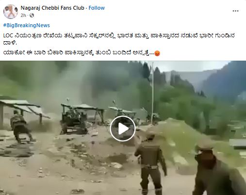 ಉಗ್ರರ ದಾಳಿ ಬಳಿಕ ಎಲ್ಒಸಿಯಲ್ಲಿ ಭಾರತ-ಪಾಕ್ ಗುಂಡಿನ ದಾಳಿ ಎಂದ ವೀಡಿಯೋ ಹಳೆಯದು!