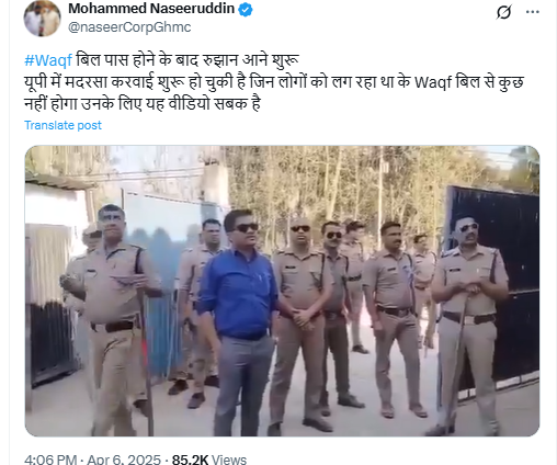उत्तर प्रदेश में मदरसे पर कार्रवाई