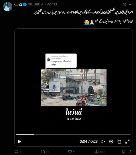 اسرائیلی جیلوں میں  فلسطین کے قیدیوں کو  تیزاب کے ٹینک میں ڈالنے کی ہے یہ ویڈیو۔
