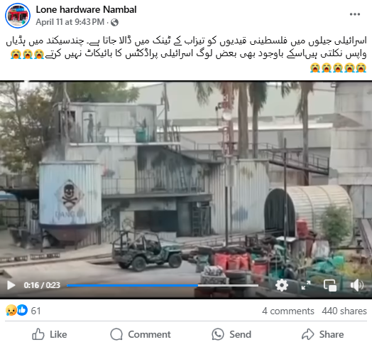اسرائیلی جیلوں میں  فلسطین کے قیدیوں کو  تیزاب کے ٹینک میں ڈالنے کی ہے یہ ویڈیو۔
