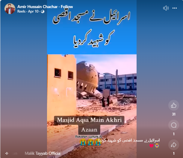 تباہ شدہ مسجد کی یہ تصویر مسجد اقصیٰ کی نہیں بلکہ غزہ کی الامین محمد مسجد ہے