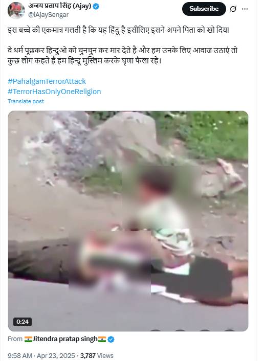 یہ ویڈیو پہلگام دہشت گردانہ حملے کی ہے۔