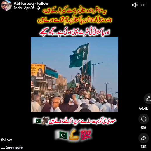 ہاتھوں میں سبز رنگ کے پرچم و سبز رنگ کی ٹی شرٹ پہنے ہوئے لوگوں والی ویڈیو کی کیا ہے پوری حقیقت؟ یہاں پڑھیں