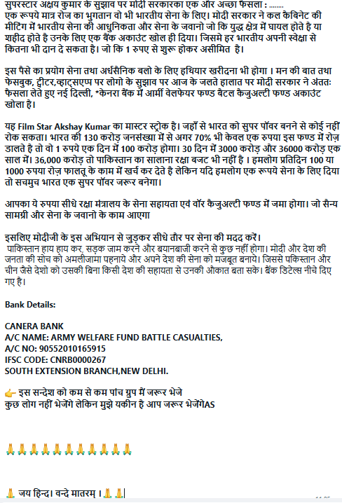 भारतीय सैन्याच्या बँक खात्यातील देणग्या शस्त्रे खरेदी करण्यासाठी वापरल्या जात नाहीत
