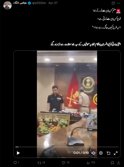  پہلگام دہشت گردانہ حملے سے متعلق بھارتی فوج کے اعلیٰ افسران سے سوال پوچھنے پر وہ پریس کانفرنس بیچ سے چھوڑ کر باہر نکل آئے۔