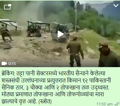 दहशतवादी हल्ल्यानंतर नियंत्रण रेषेवर भारत-पाकिस्तान गोळीबाराचा असे सांगत २०२० चा व्हिडिओ व्हायरल