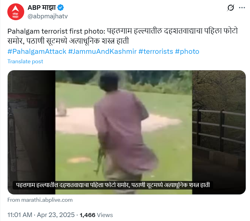 हा पहलगाम दहशतवादी हल्ल्यात सहभागी असलेल्या दहशतवाद्याचा पहिला फोटो नाही, प्रमुख माध्यमांनीही शेयर केलाय २०२१ चा फोटो