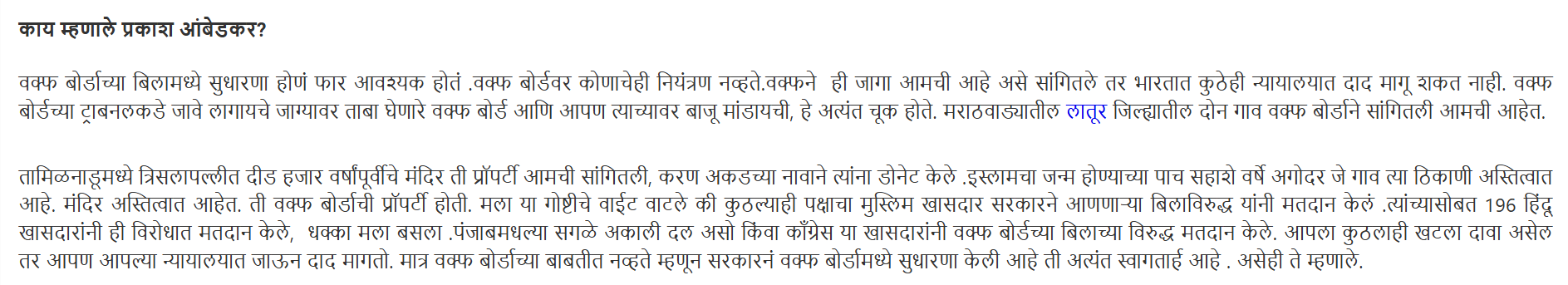 प्रकाश आंबेडकरांनी वक्फच्या  निर्णयाला पूर्ण समर्थन देत संजय राऊतांसह उद्धव ठाकरे यांना चांगलंच फटकारलंय? येथे वाचा सत्य 