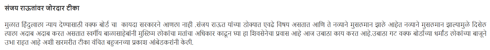 प्रकाश आंबेडकरांनी वक्फच्या  निर्णयाला पूर्ण समर्थन देत संजय राऊतांसह उद्धव ठाकरे यांना चांगलंच फटकारलंय? येथे वाचा सत्य 
